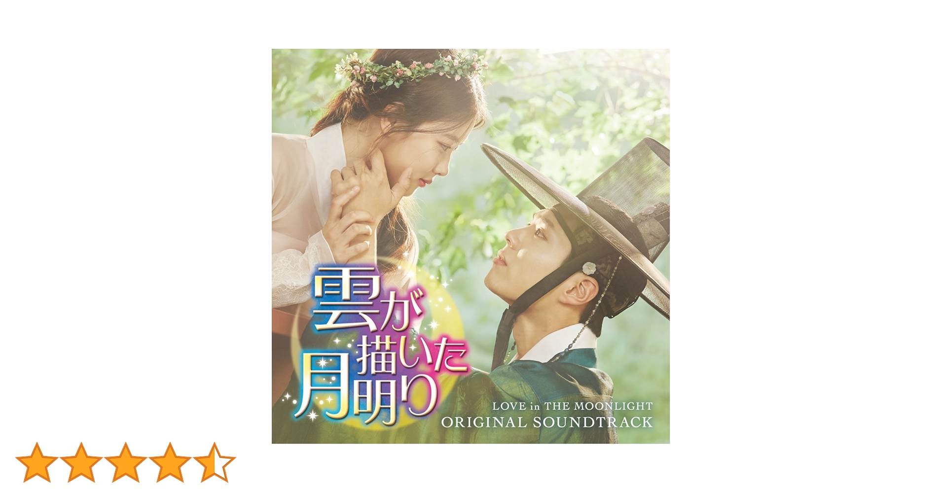 韓国ドラマ　雲が描いた月明かり　 OST　オリジナルサウンドトラックCD 雲が描いた月明り～オリジナル サウンドトラック【CD2枚組】